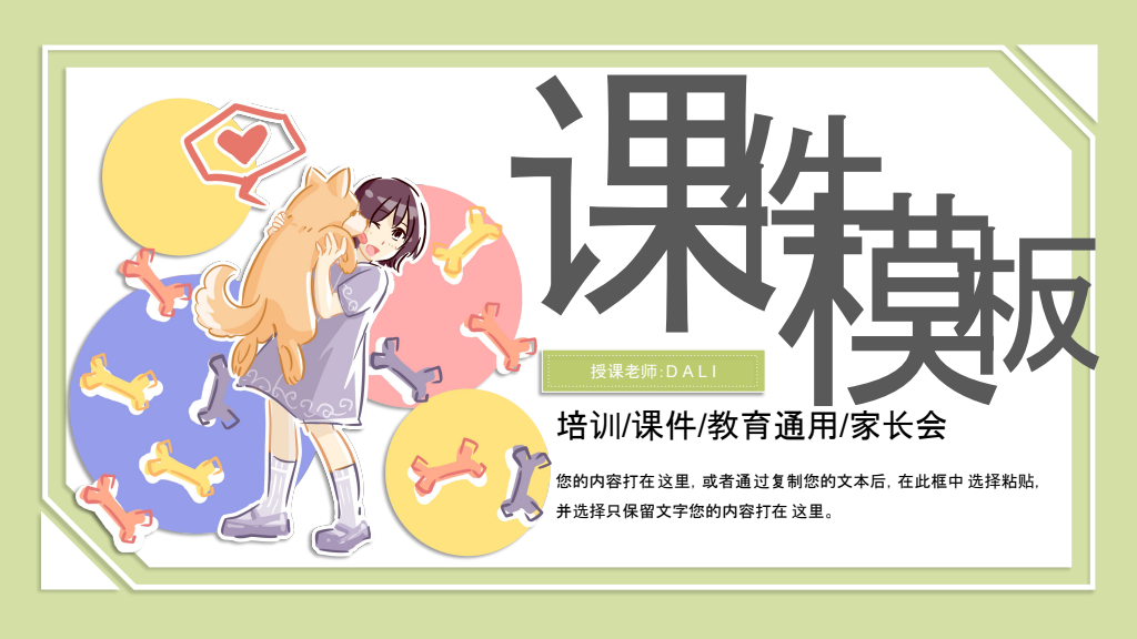 Cute Girl and Dog Education Presentation Template