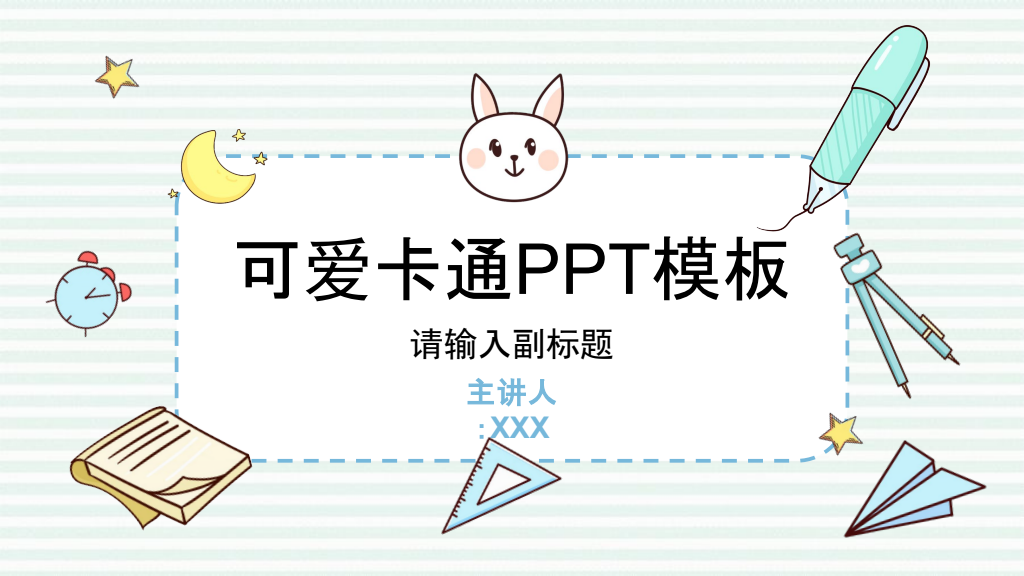 Cute School Supplies Education Presentation Template 63