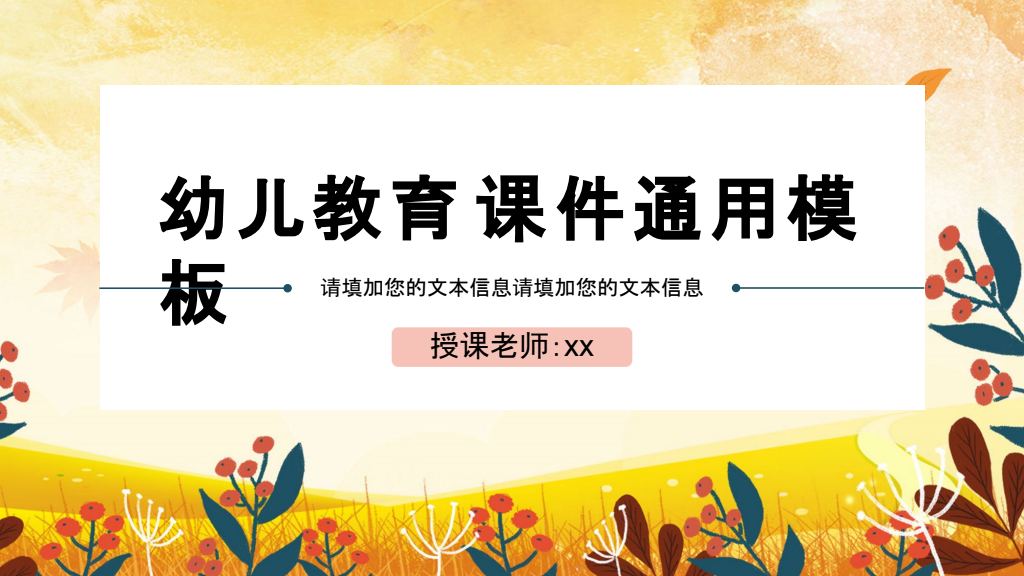 Colorful Kindergarten Education Presentation Template