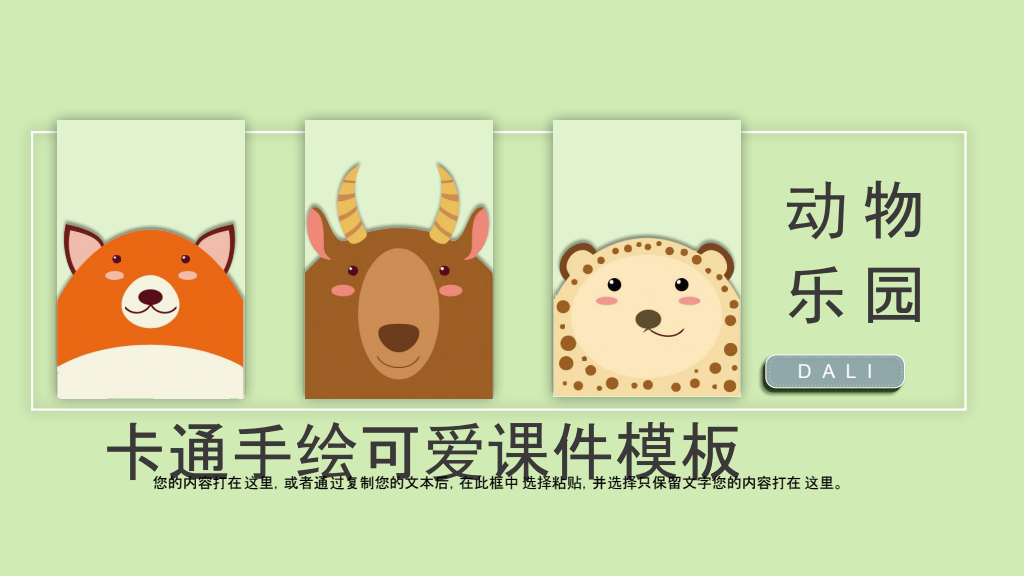 Cute Animal Zoo Education Presentation Template