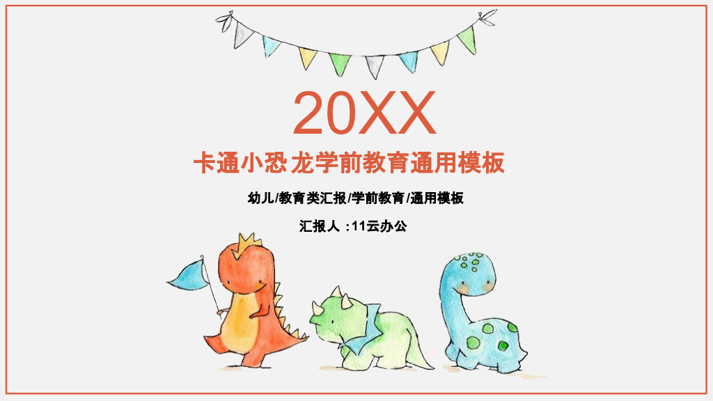Cute Dinosaur Preschool Education Presentation Template