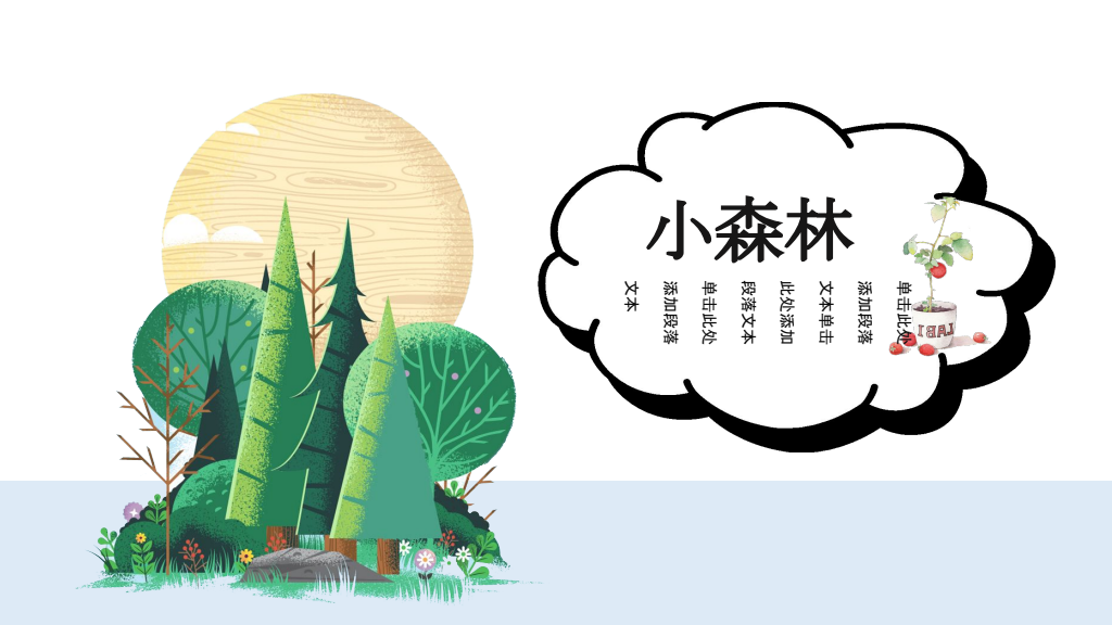 Little Forest Nature Education Presentation Template