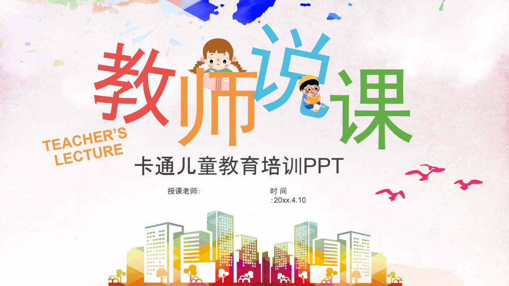 Colorful Teacher Training and Children’s Education Presentation Template