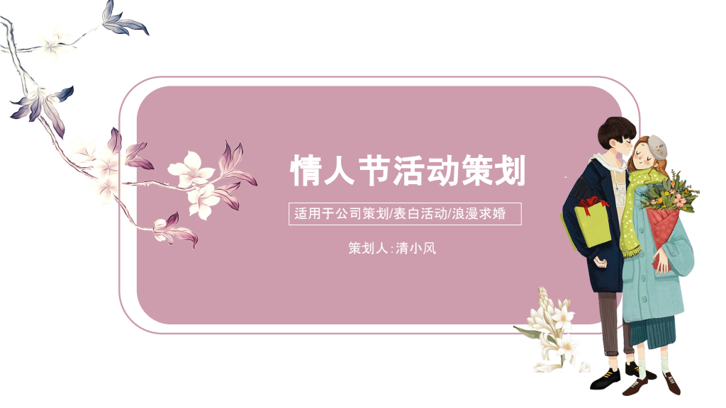 Elegant Valentine’s Day Event Planning Presentation Template