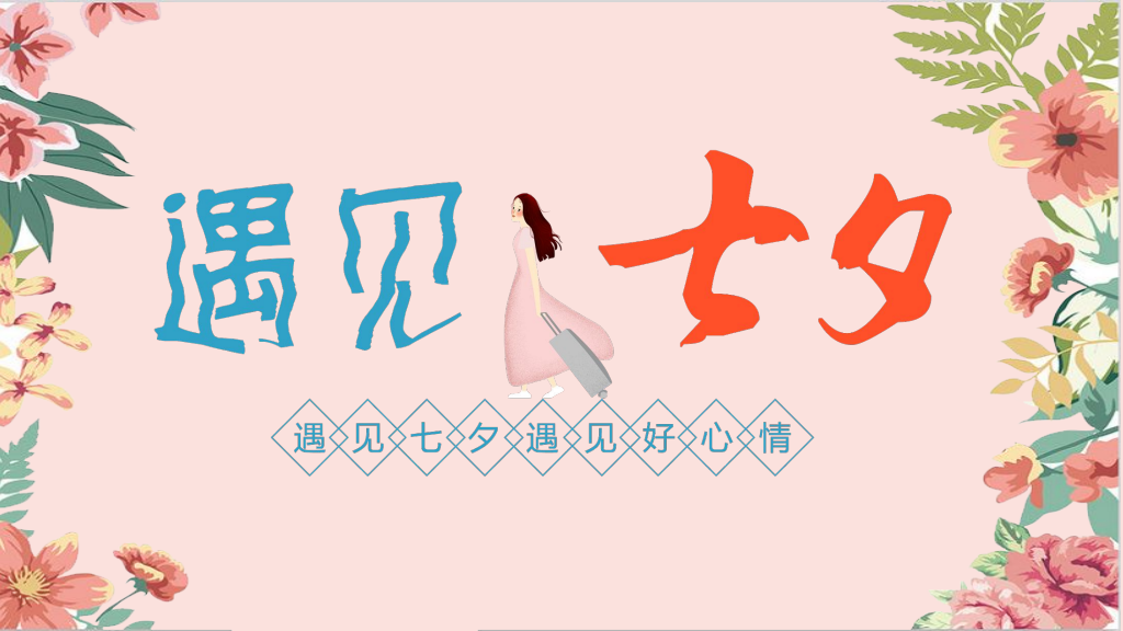 Romantic Qixi Festival Floral Presentation Template