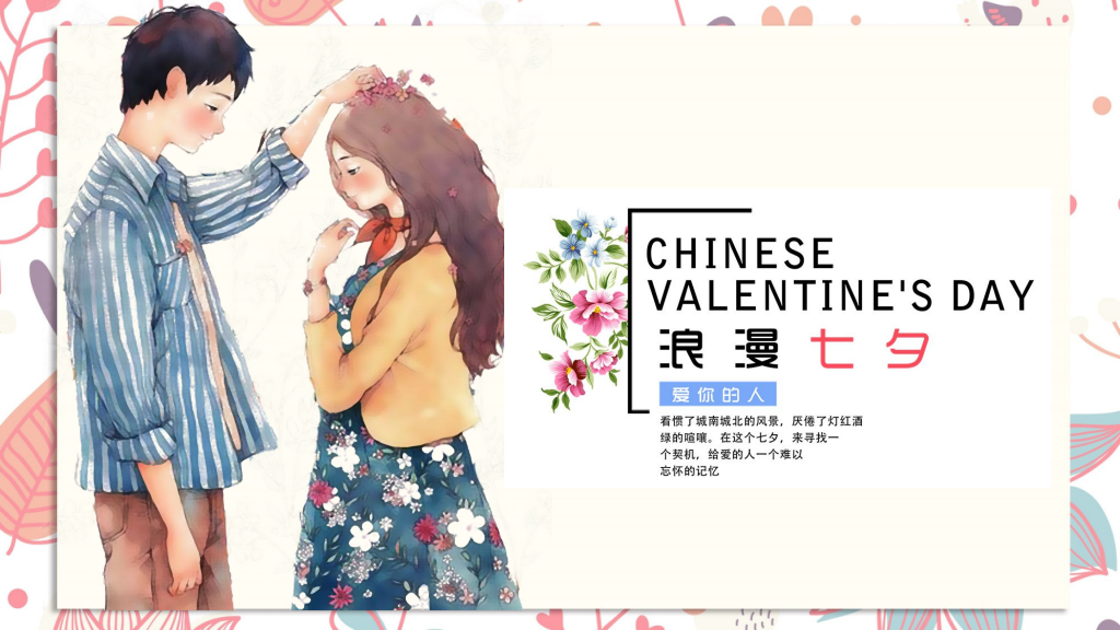 Chinese Valentine’s Day Qixi Romantic Couple Presentation Template