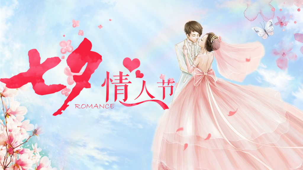 Chinese Valentine’s Day Romantic Wedding Presentation Template