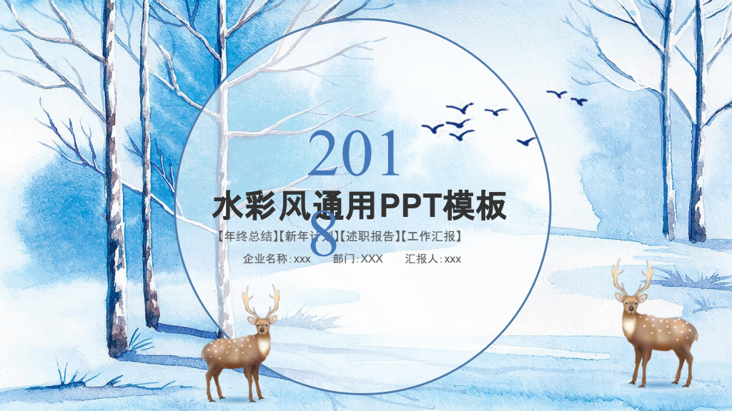 Winter Watercolor Forest Business Report Presentation Template