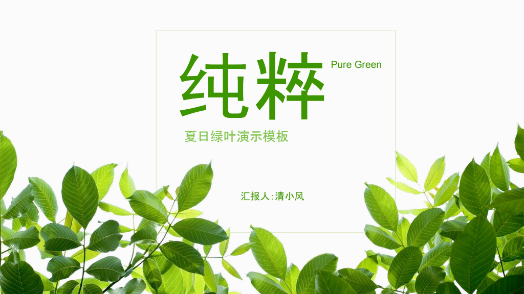 Pure Green Summer Leaves Presentation Template