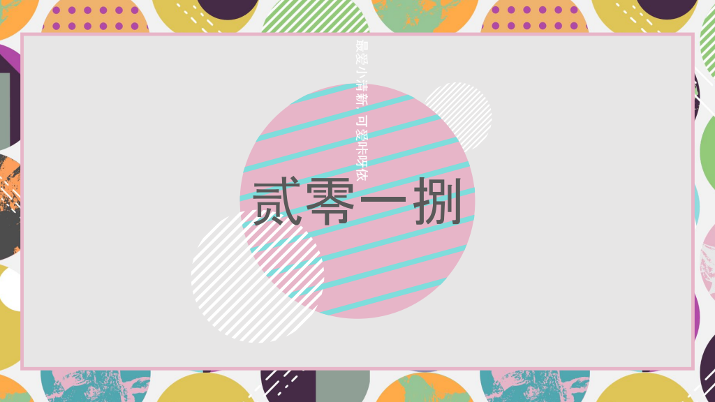 Colorful Geometric Creative Presentation Template