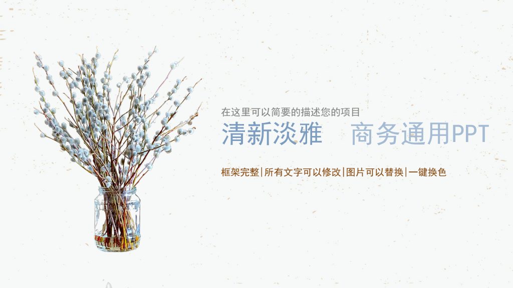Elegant Pussy Willow Business Presentation Template