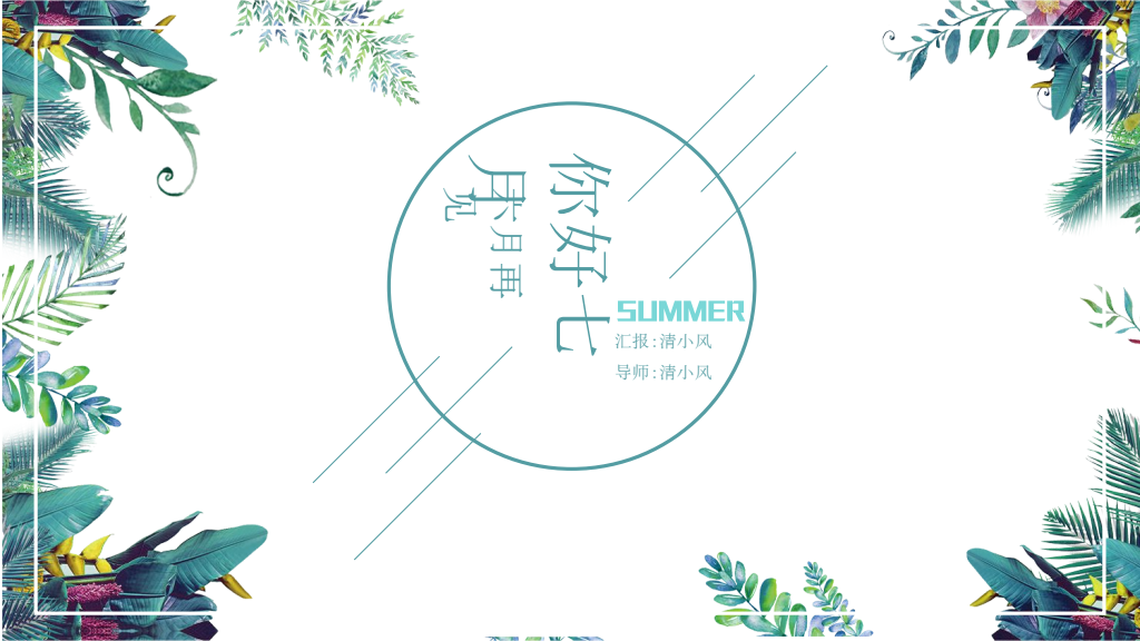 Tropical Summer Botanical Presentation Template