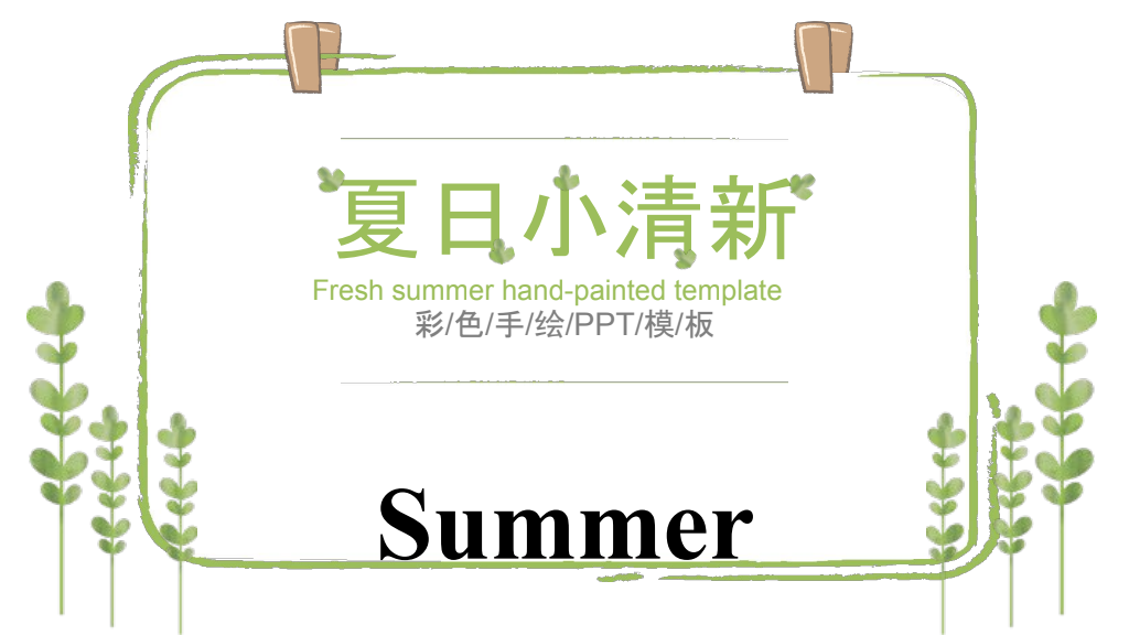 Fresh Summer Green Hand-Painted Presentation Template