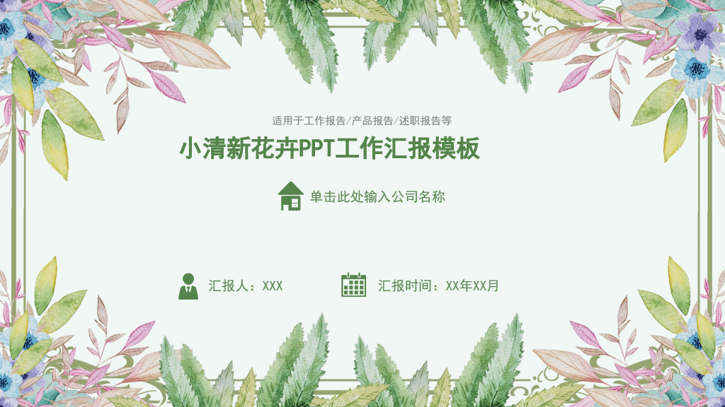 Fresh Watercolor Floral Work Report Presentation Template