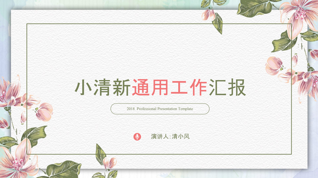 Fresh Floral Professional Work Report Presentation Template