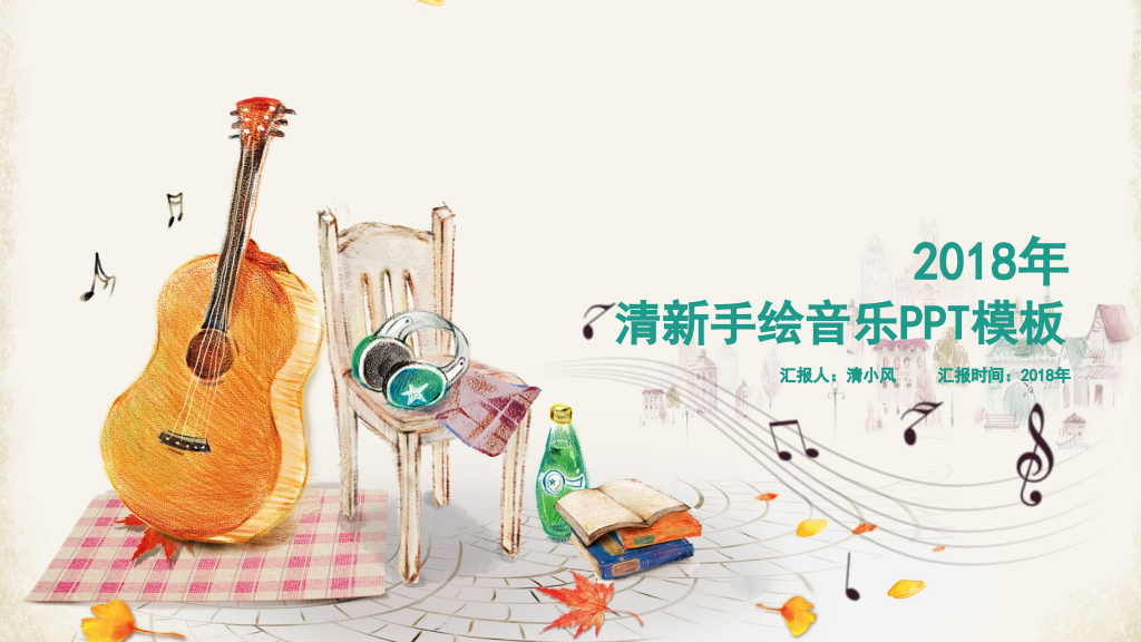 Hand-Drawn Music & Guitar PowerPoint Template