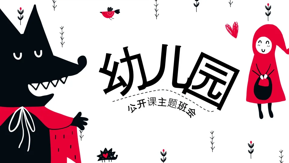 Little Red Riding Hood Kindergarten Presentation Template