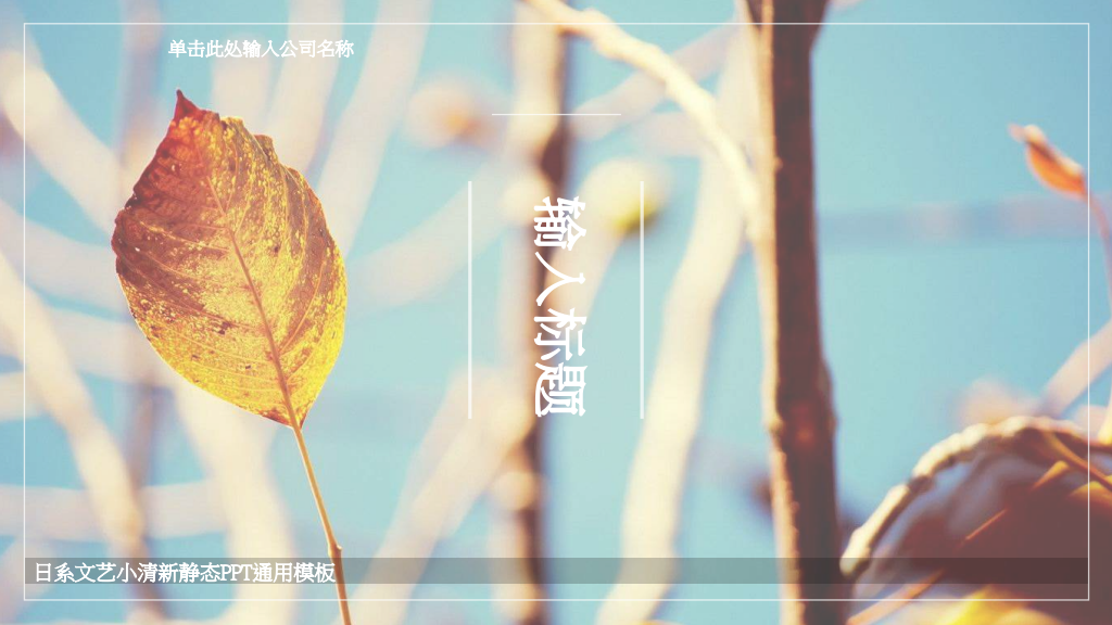 Autumn Leaf Minimalist PowerPoint Template