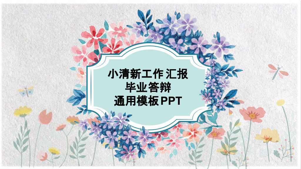 Colorful Watercolor Floral Work Report PowerPoint Template