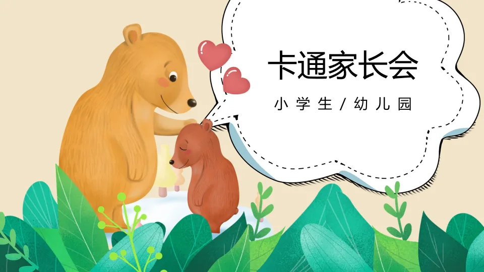Cute Bear Parent Meeting Presentation Template