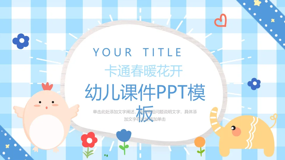 Cute Cartoon Early Childhood Education Presentation