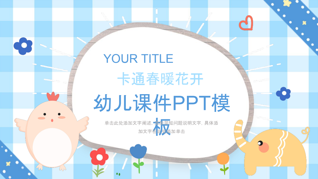 Cute Cartoon Early Childhood Education Presentation