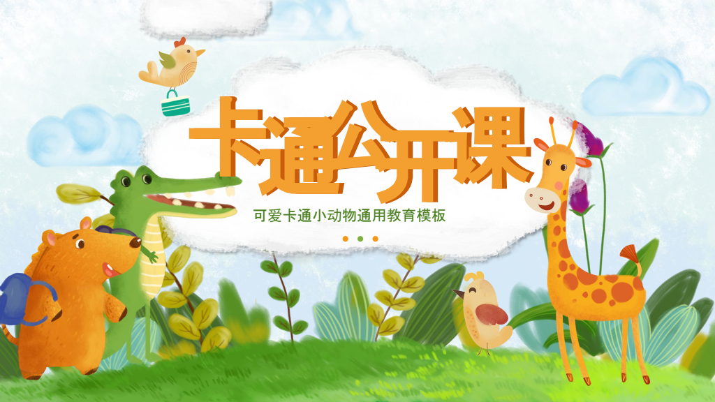 Cute Cartoon Animal Classroom Education Presentation Template