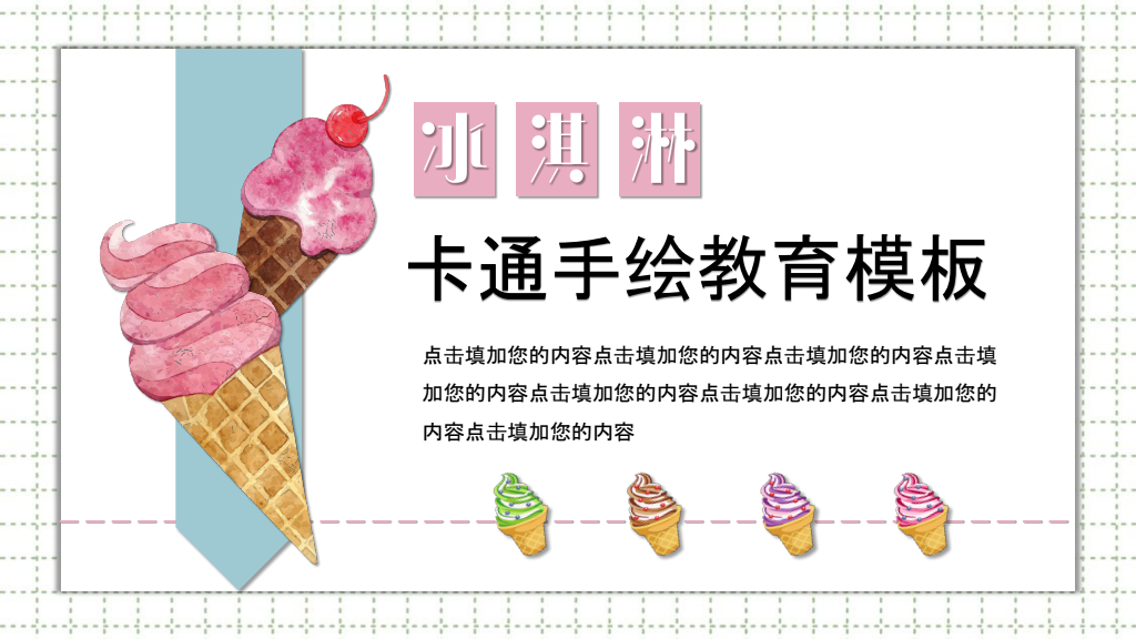 Cute Ice Cream Hand-Drawn Education Presentation Template
