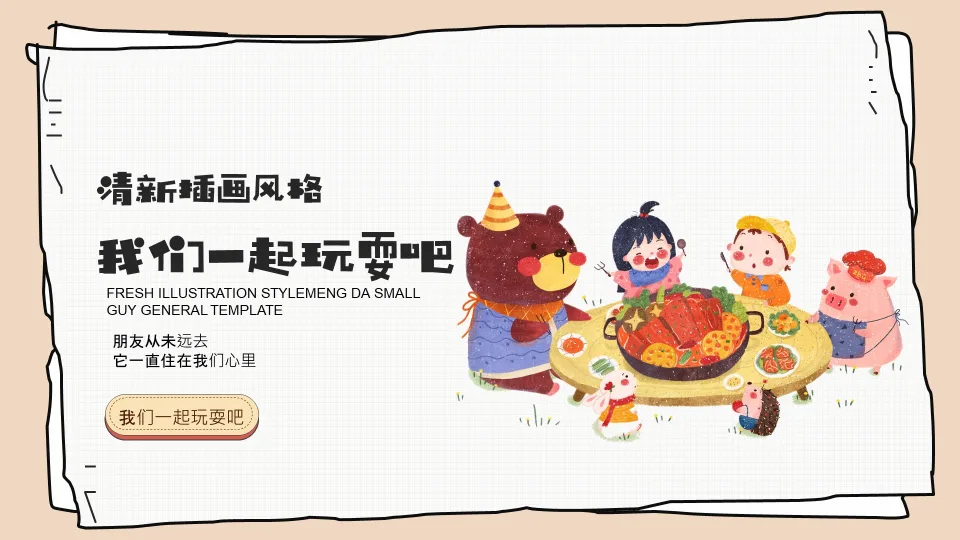 Cute Illustrated Early Childhood Education Presentation