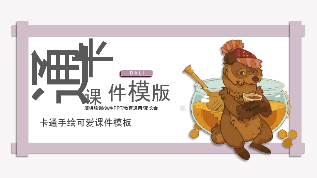 Cute Bear Education & Training Presentation Template