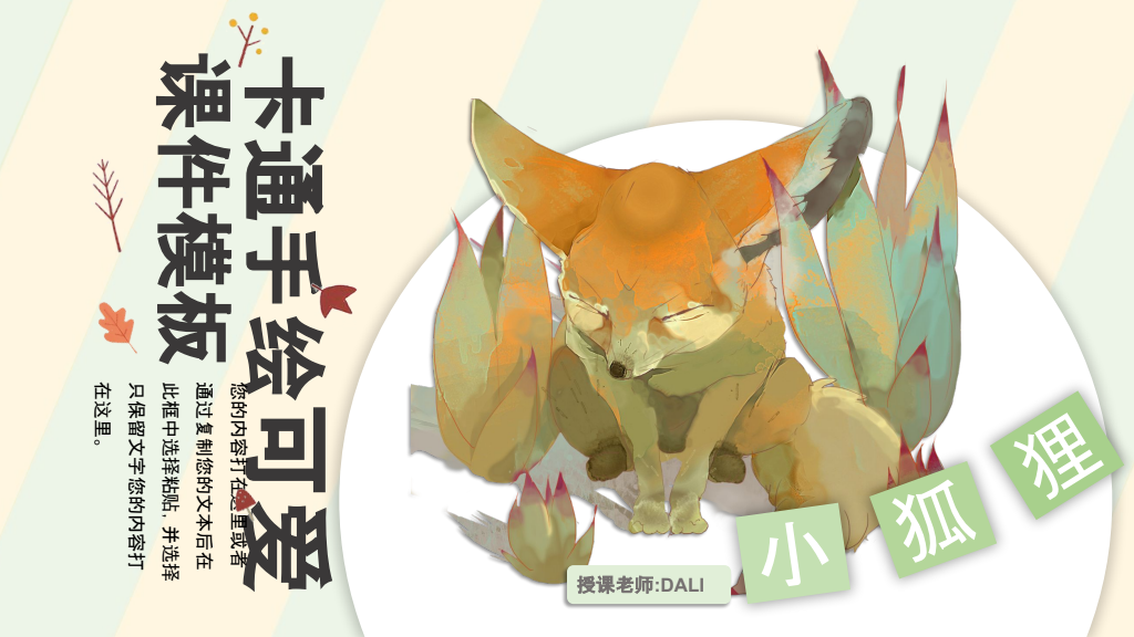 Cute Little Fox Hand-Drawn Education Presentation Template