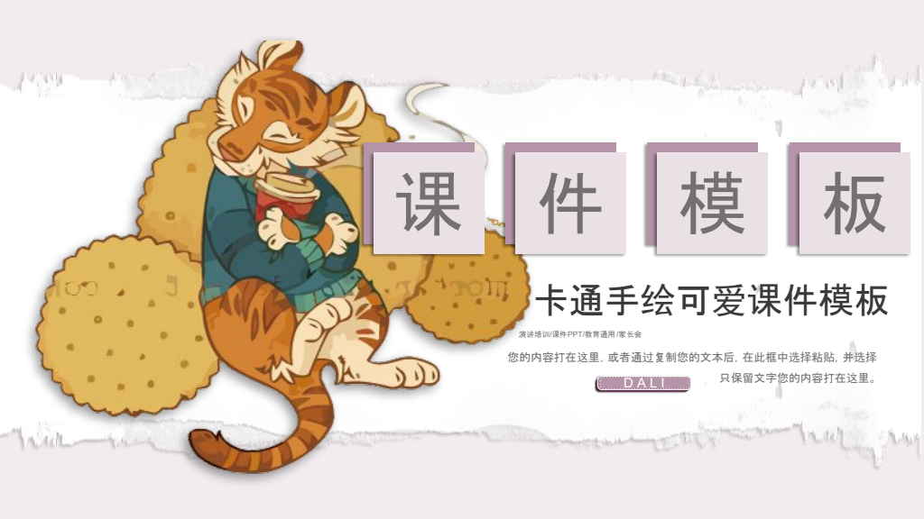 Cozy Tiger Education Presentation Template
