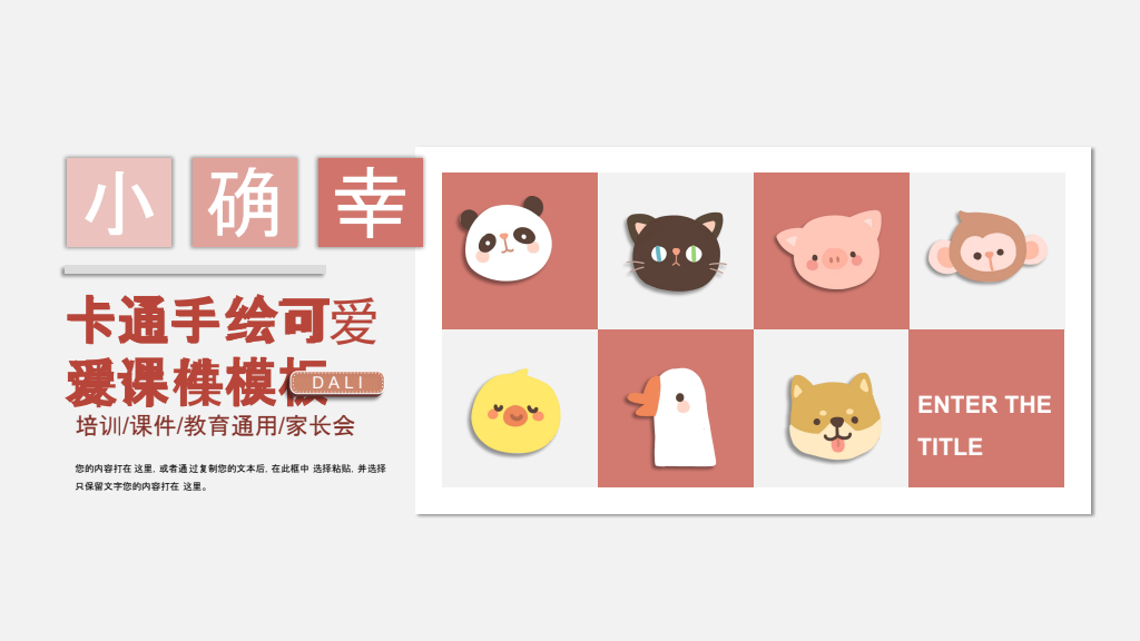 Cute Animal Faces Education Presentation Template