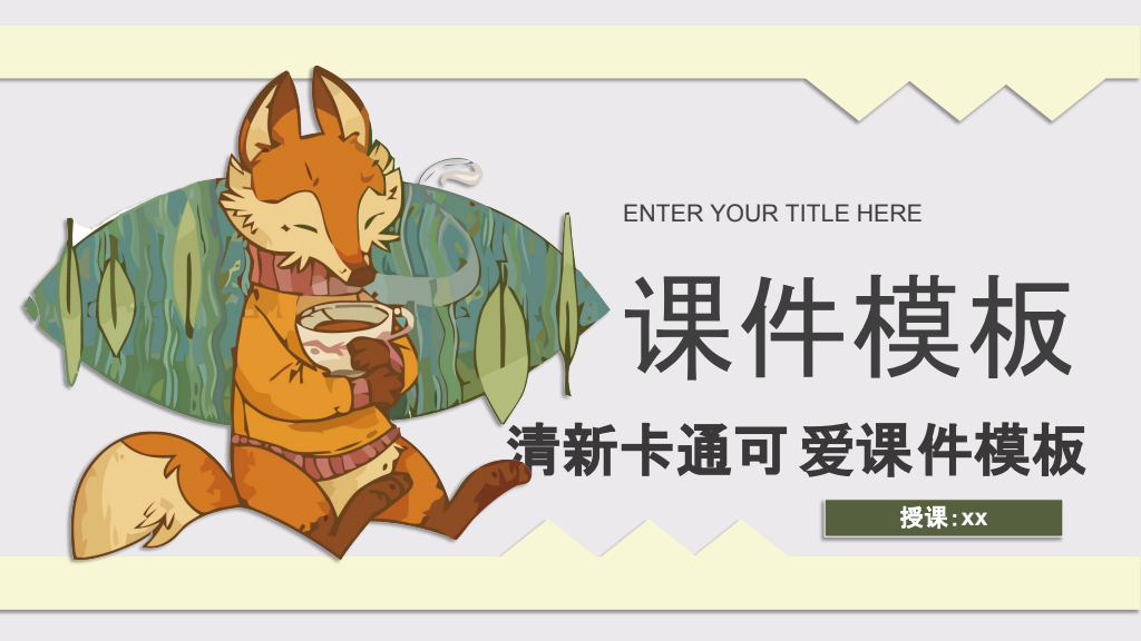 Cozy Fox Education Presentation Template